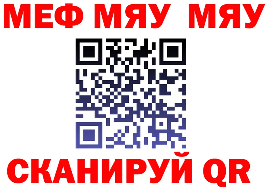 МЯУ-МЯУ 4 MMC ссылка площадка МЕГА Брянск